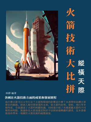 cover image of 縱橫天際